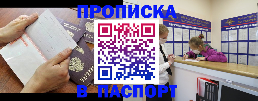 временная регистрация в квартире в Щёлкино