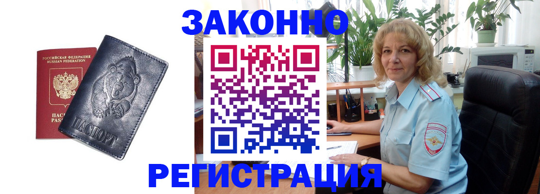 прописка законно в Щёлкино