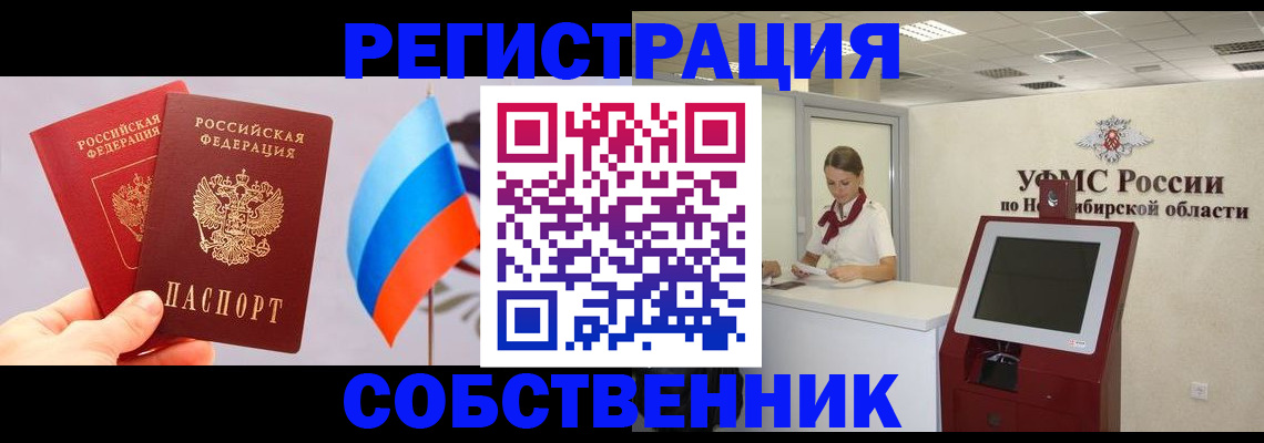 временная регистрация в Щёлкино