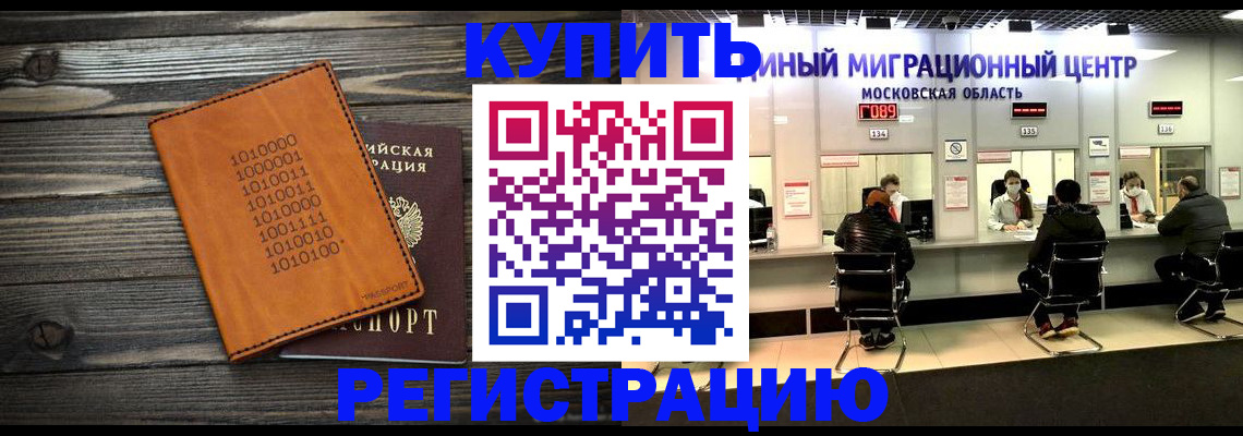 временная регистрация недорого в Щёлкино