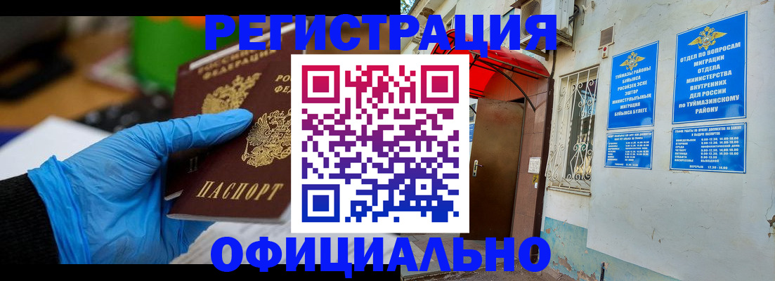 прописка в Щёлкино