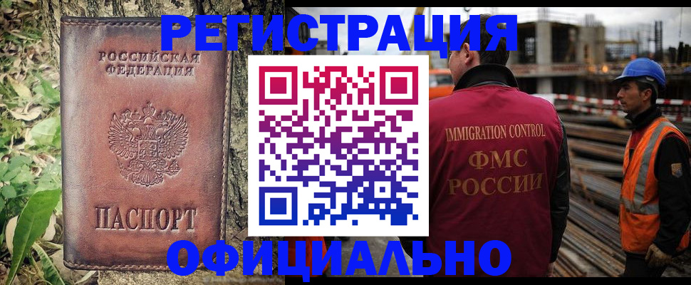 временная регистрация купить в Щёлкино